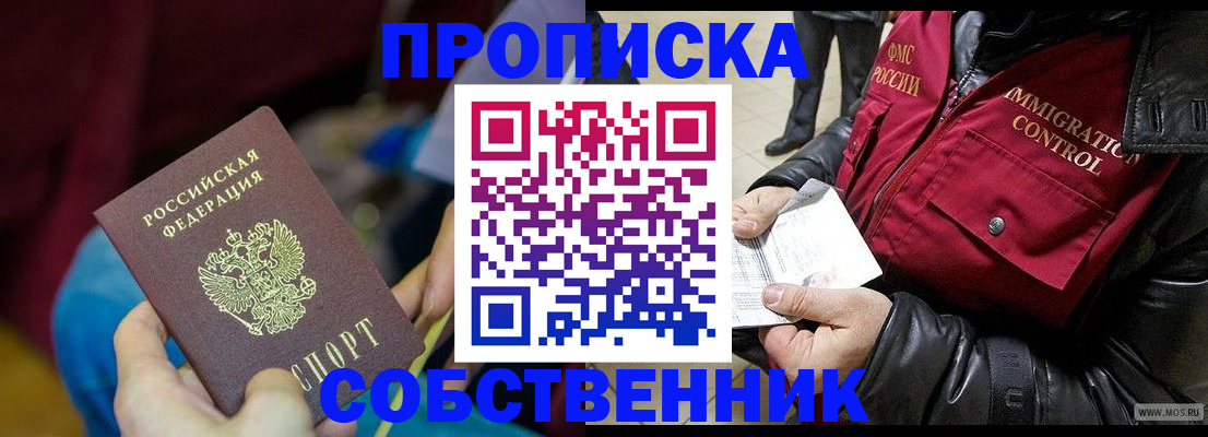 временная регистрация собственник в Емве